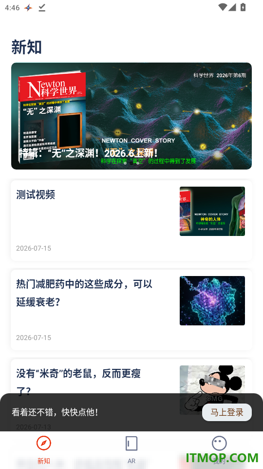 科学世界最新版