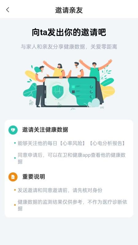 卫和健康最新版v1.6.6(3)