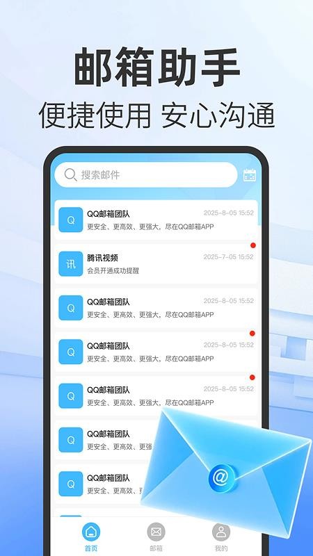 手机邮箱信箱免费助手官网版v1.0.0 4
