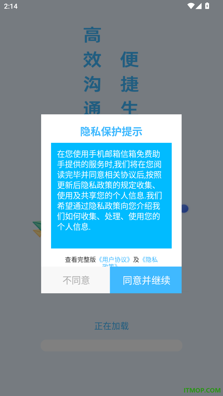 手机邮箱信箱免费助手官网版