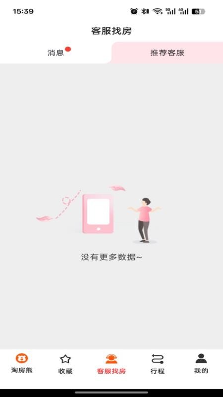 淘房熊官方版v1.1.9(2)