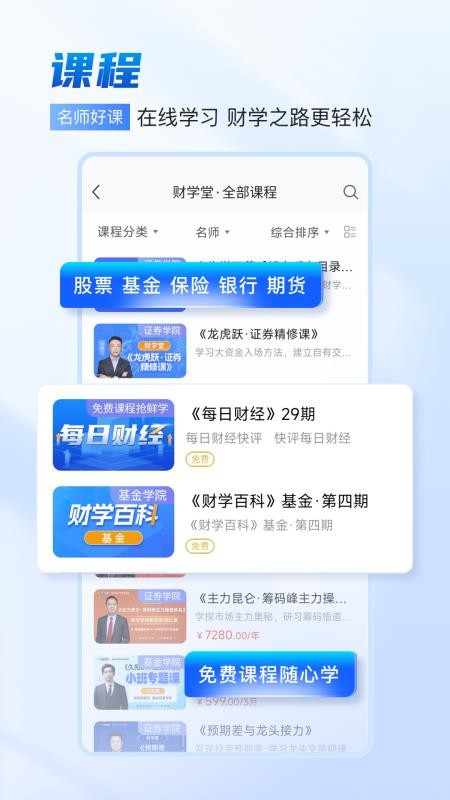 财学堂appv4.3.14.26071301(4)
