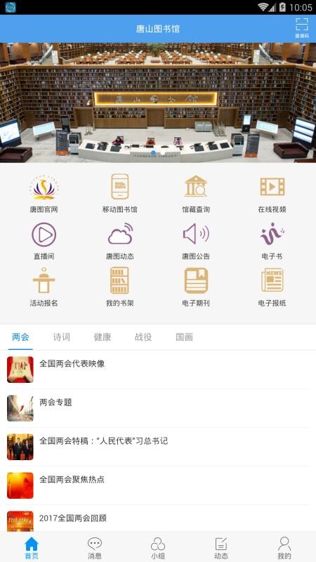 唐山市图书馆appv5.1 4