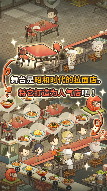 众多回忆的拉面食堂游戏v1.0.1 1