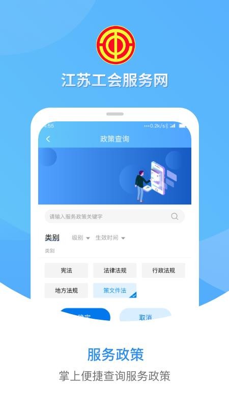 江苏工会官方平台v1.8.3(3)