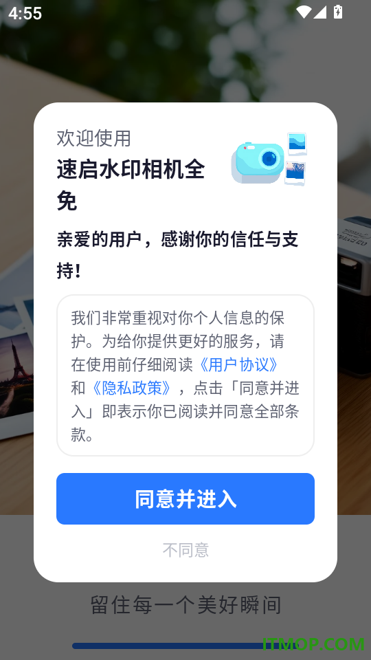 速启水印相机全免软件