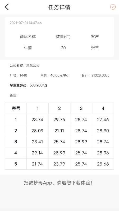 扫数抄码软件(4)