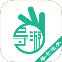 导游通官方版