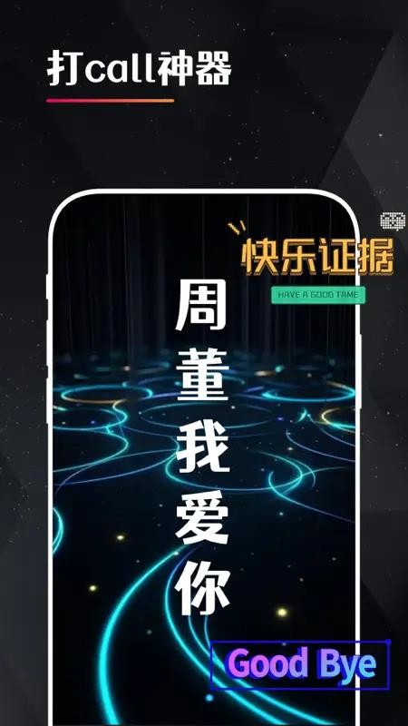 idol手持应援弹幕免费版v5.0.0(5)