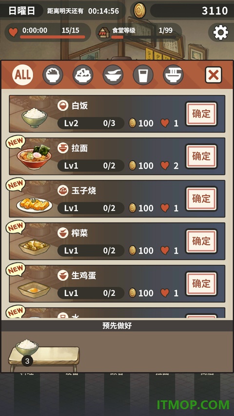 众多回忆的拉面食堂游戏