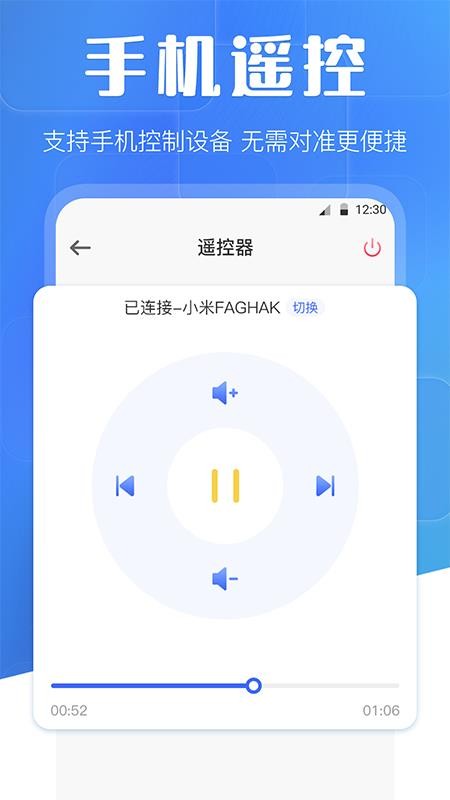 万能投屏wifi遥控appv4.4.0715.442(1)