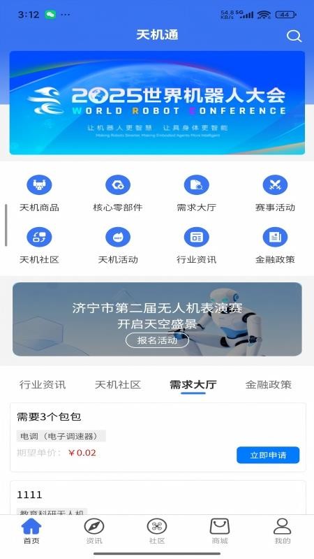 天机通手机版v1.3.0 2