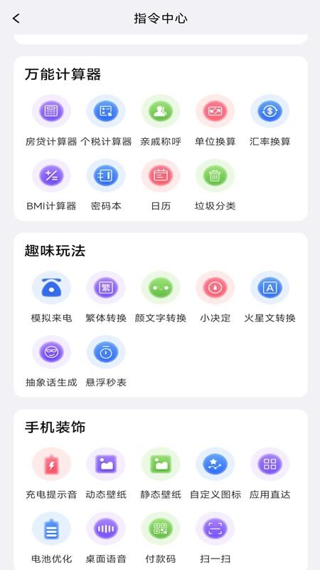 贰麻快捷指令v3.1.55(2)