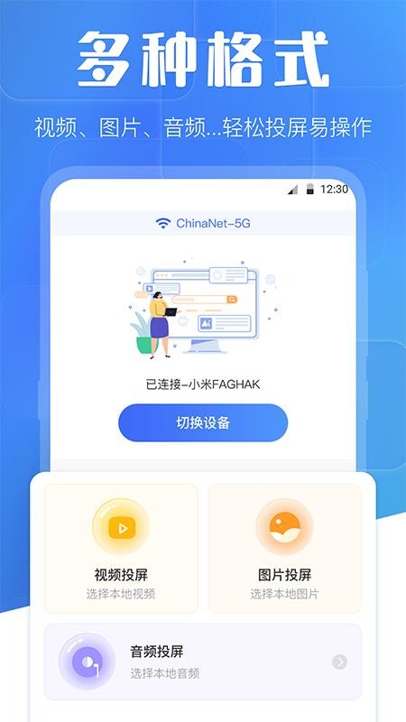 万能投屏wifi遥控appv4.4.0715.442(4)