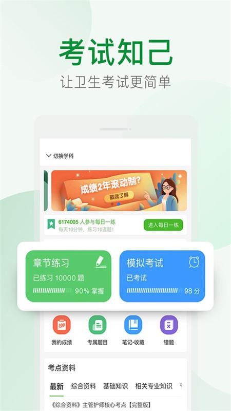 考试知己手机版v2.6.03(1)