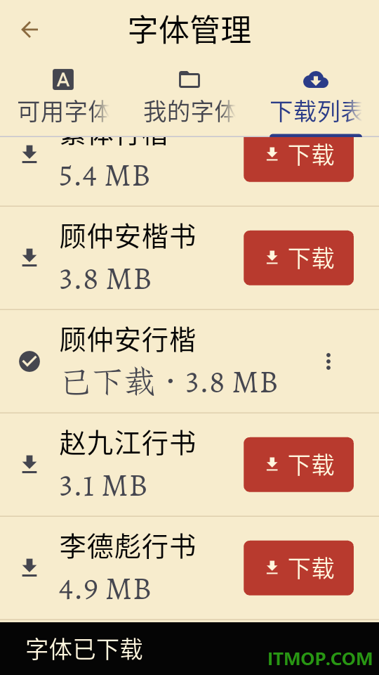 硬笔临帖官方版