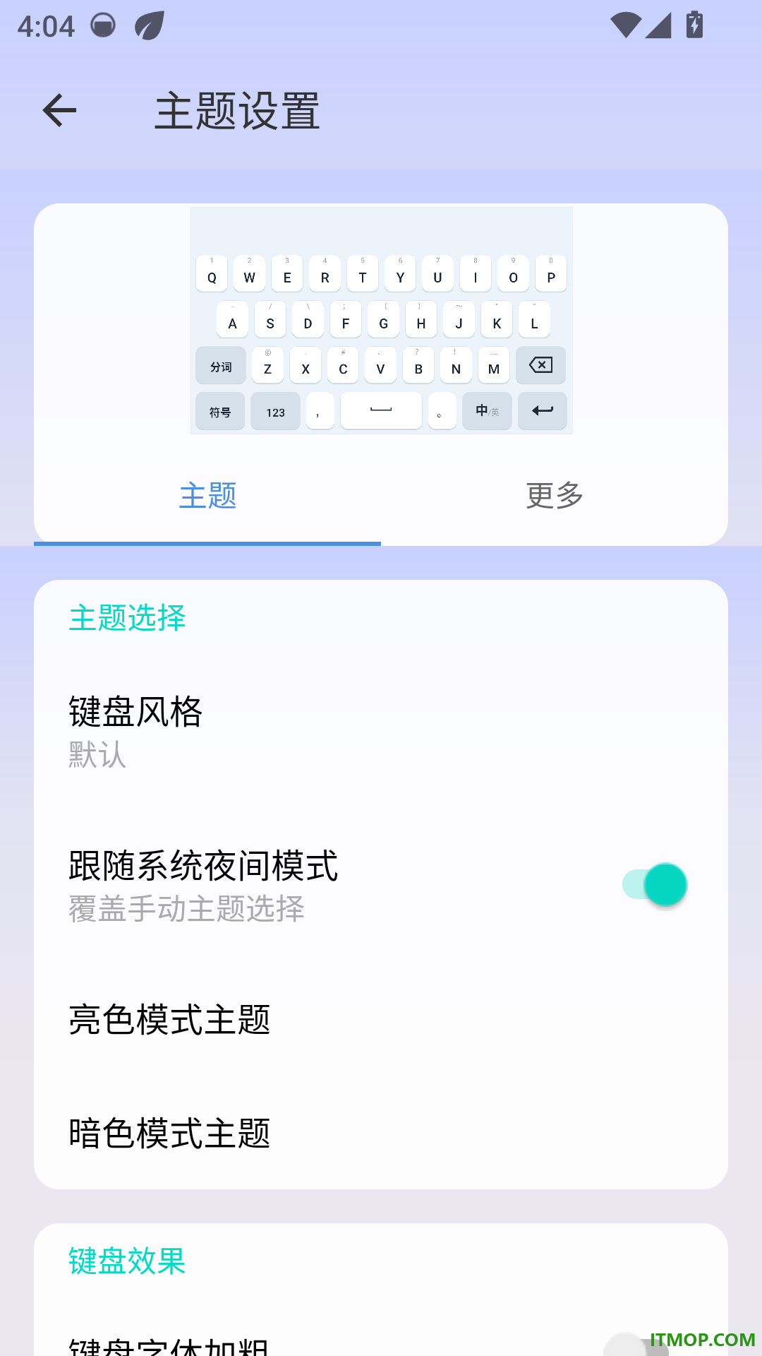 LoveChat输入法客户端