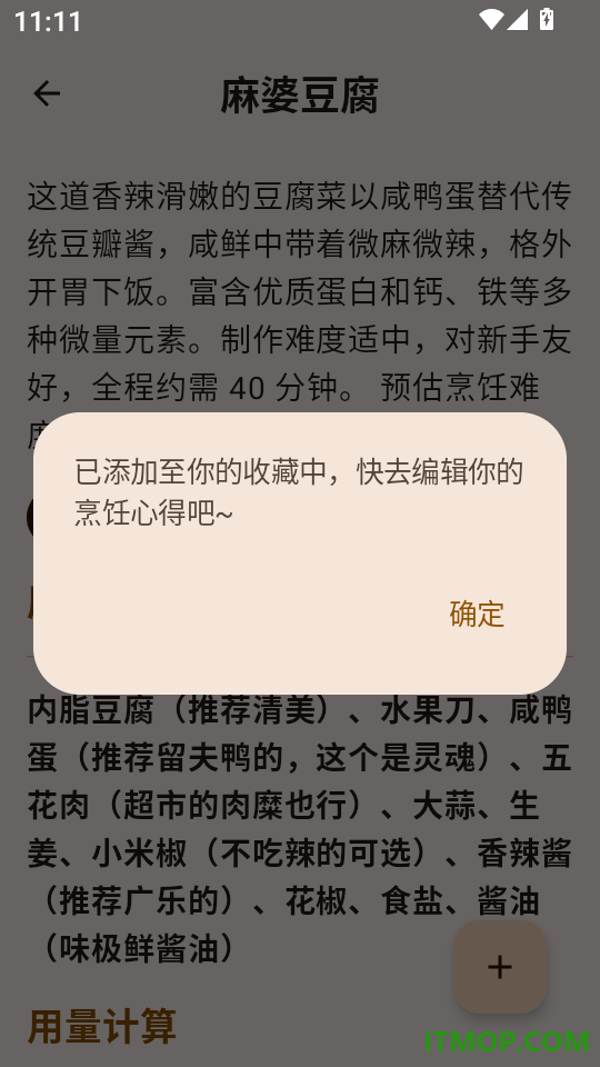 做饭指南最新版