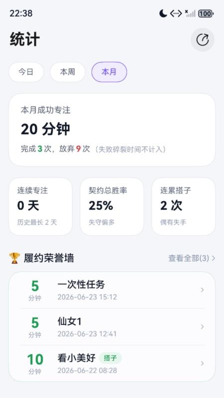 专注契约手机版v1.1.0(3)