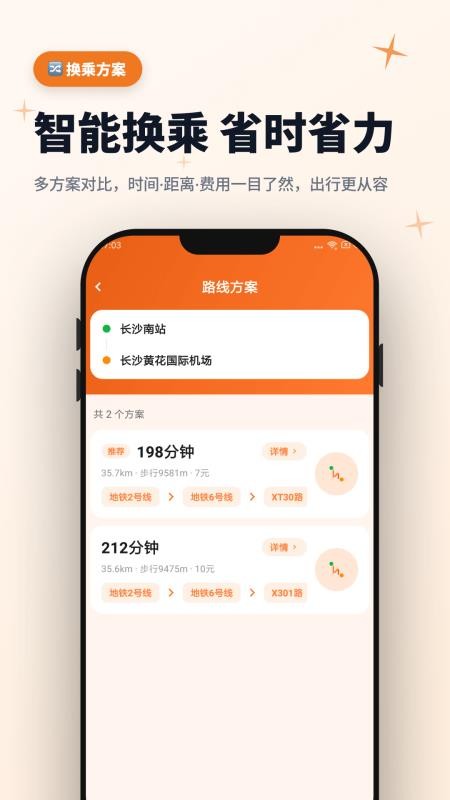 公交动态实况最新版v5.3.4 2