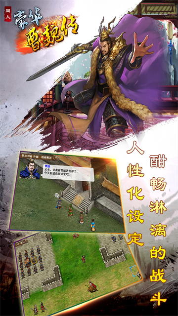 豪华曹魏传九游版v1.9.00 2
