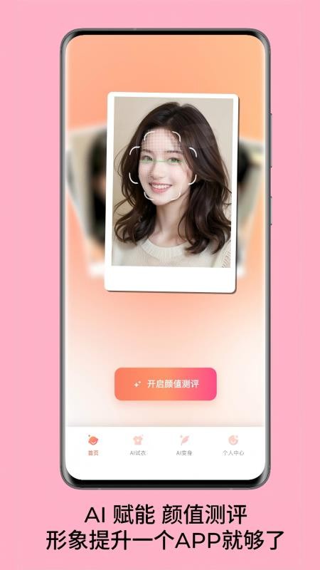 真颜AI换颜计划官网版v2.5.3(5)