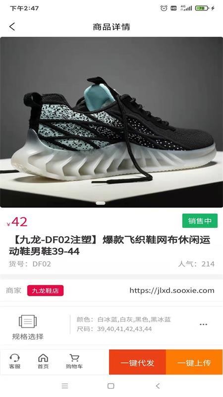 爱搜鞋网批发市场v3.7.0(2)