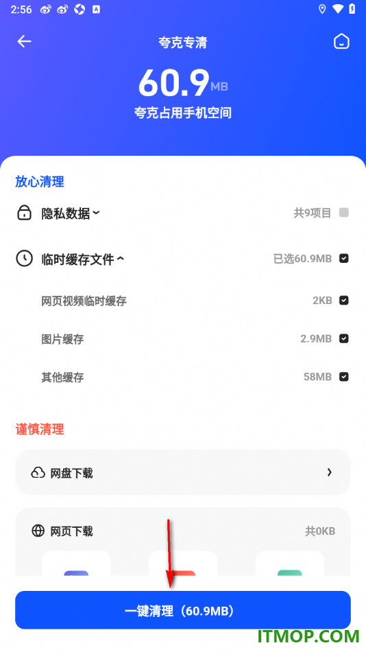 夸克手机版设置一键清除缓存数据的方法