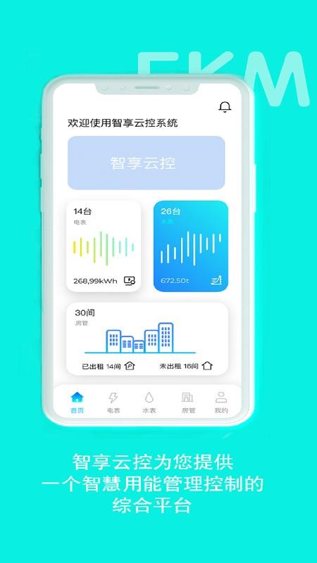 智享云控v5.2.9(3)
