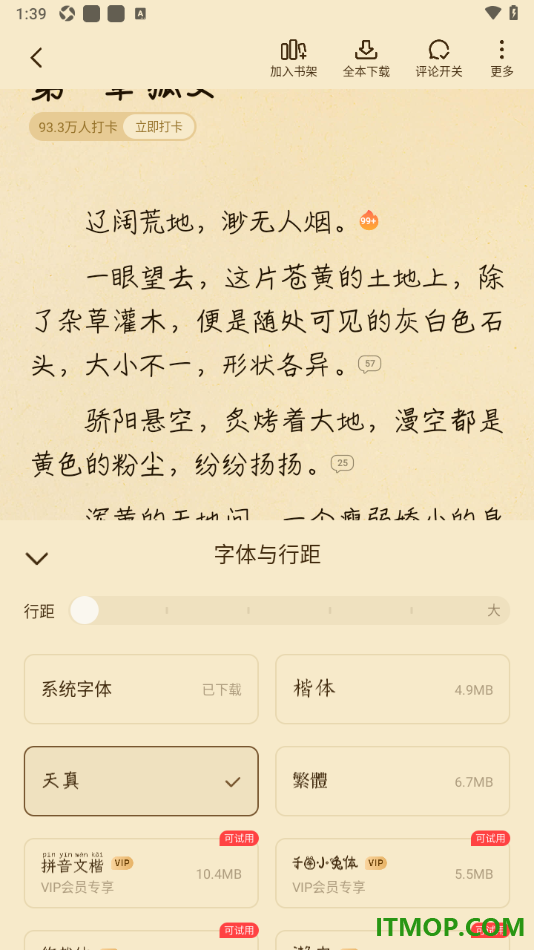 七猫免费小说手机版设置调整阅读页面字体和行距的方法