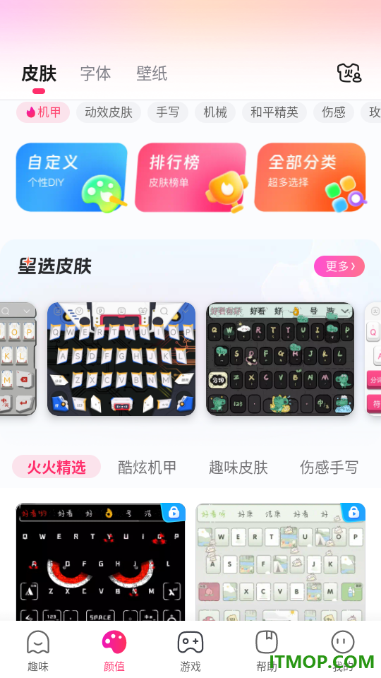 火火键盘官方版