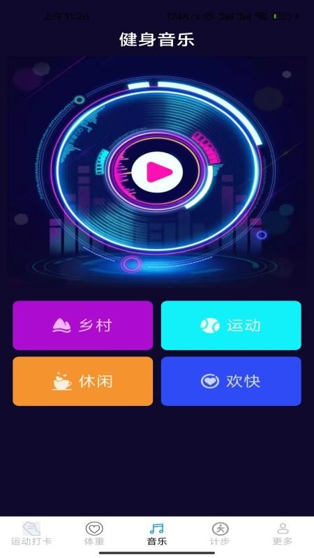 金蛇计步免费版v6.9.7.2 2