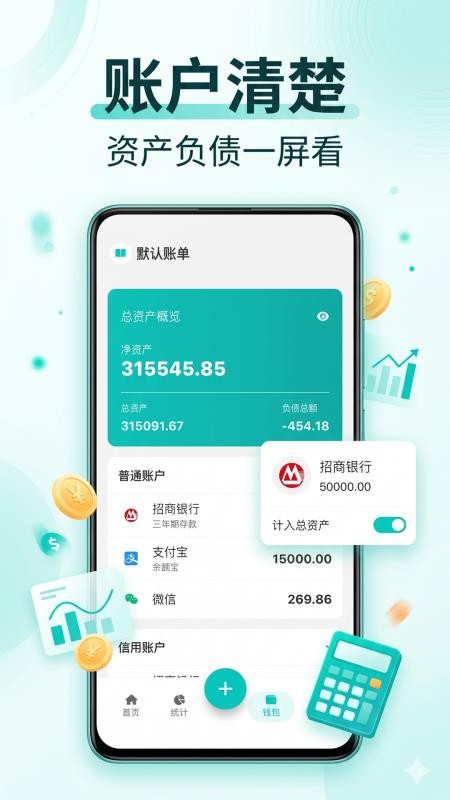 Momi记账免费版v1.3.2(1)