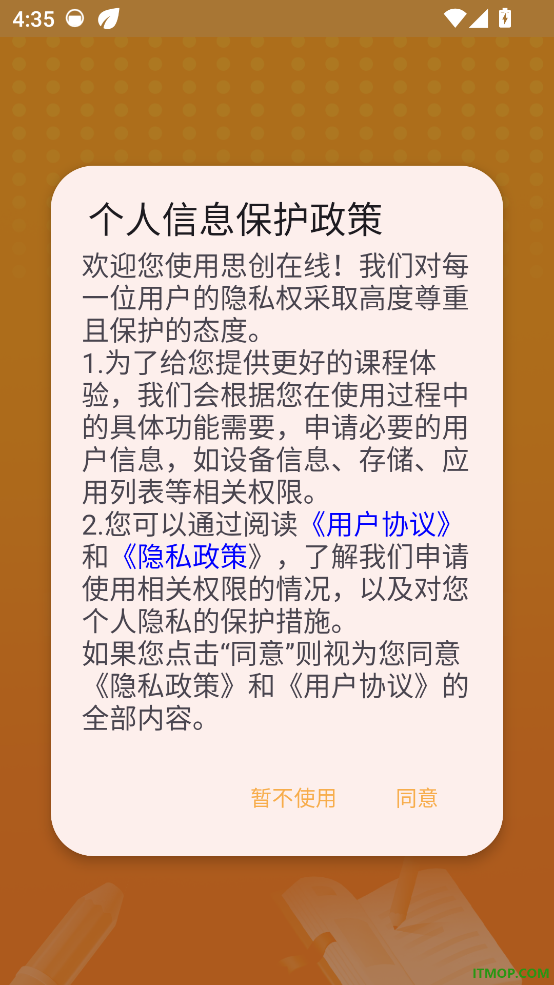 思创在线最新版