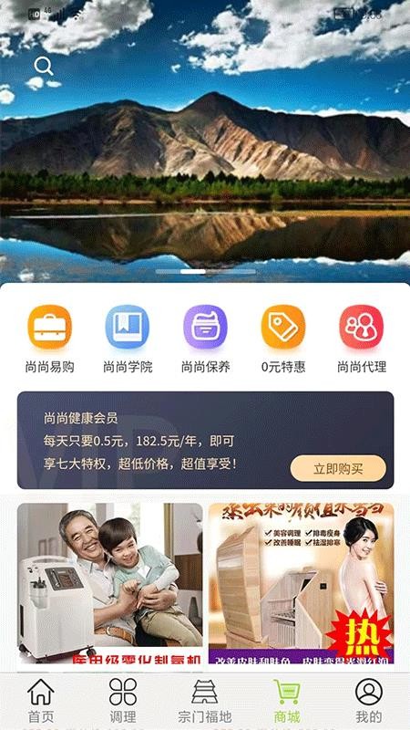尚尚健康手机版v4.26.35 2
