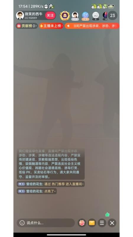 灵动直播手机版v1.0.4 4
