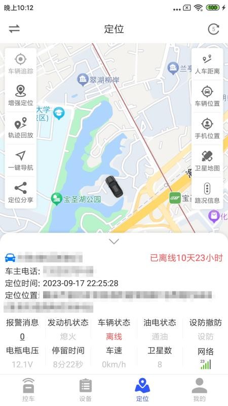 鹰眼安防官方版v1.9.3(2)
