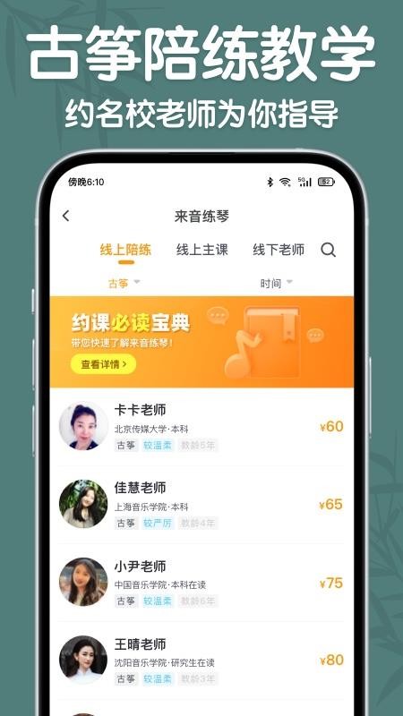 来音古筝官网版v3.0.1 2