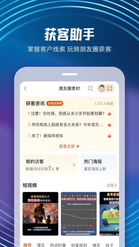 随身保典官方版(2)