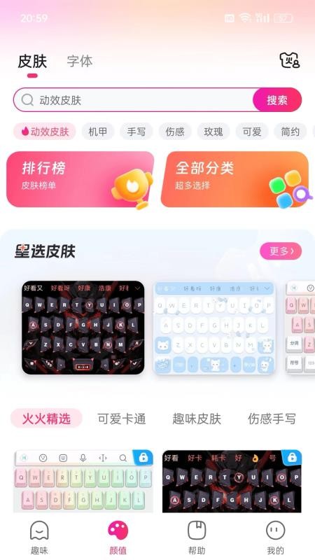 火火键盘官方版v1.3.1.340(4)