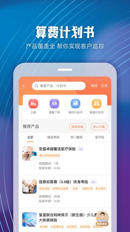 随身保典官方版(1)