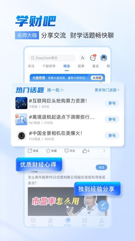财学堂appv4.3.14.26071301(5)