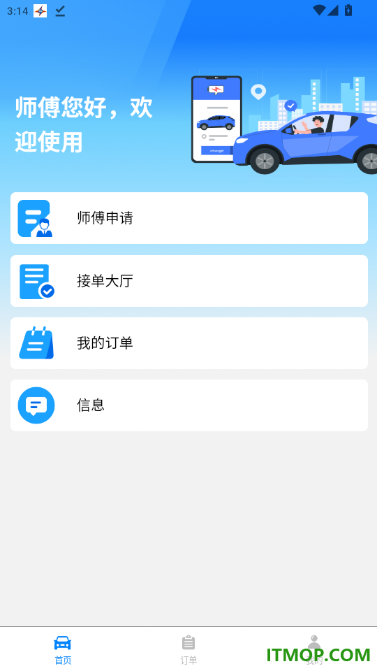 雷霆司机端官方版本