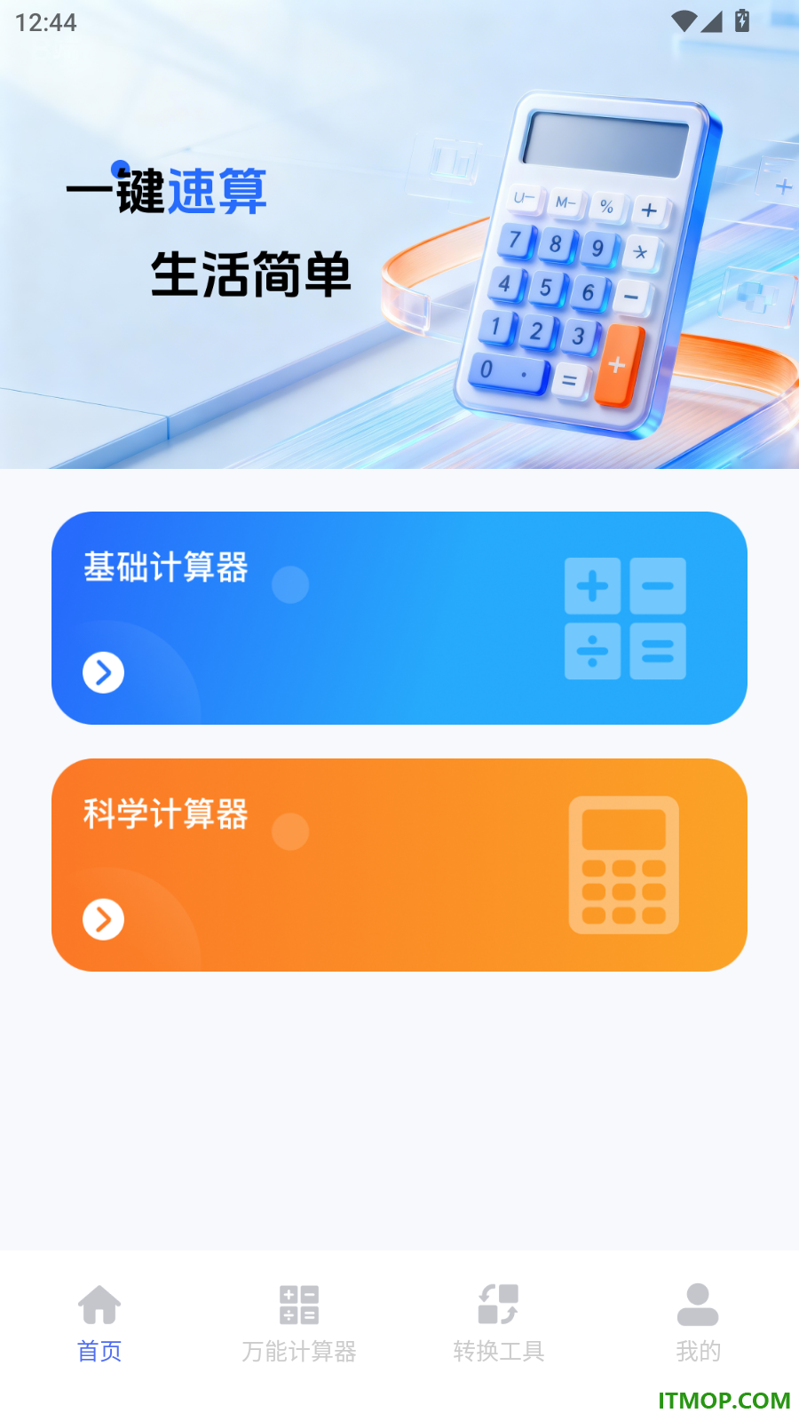 手机桌面免费计算器软件