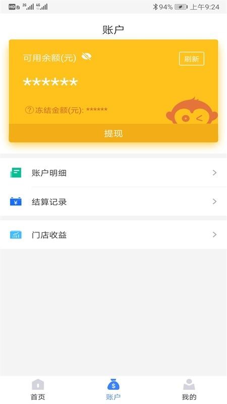 通联好老板软件v2.2.3 3