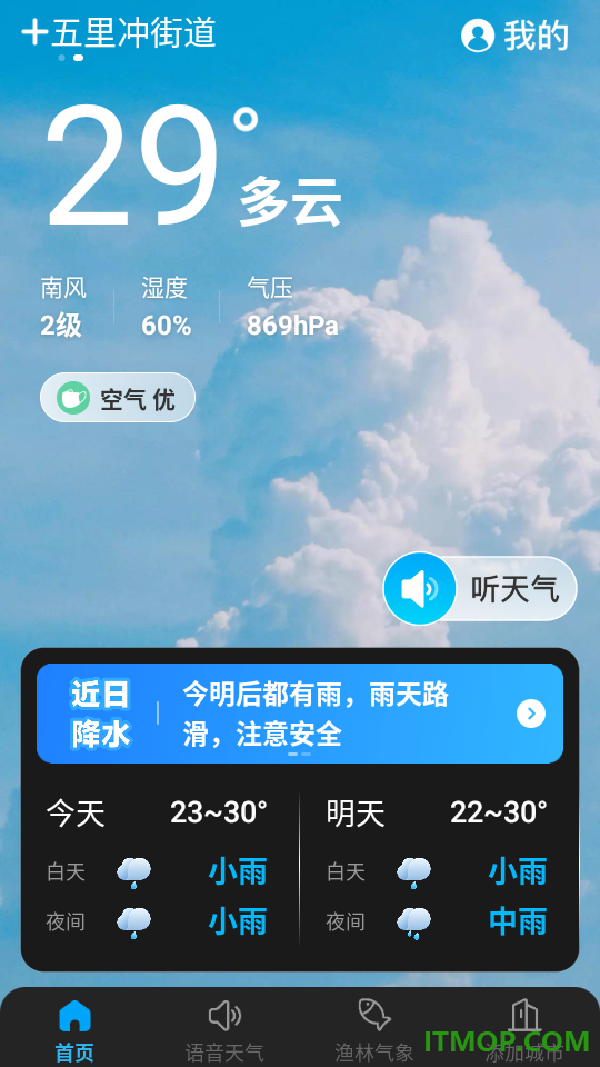 日月天气最新版