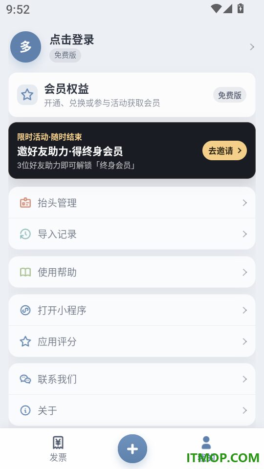 多多发票免费版