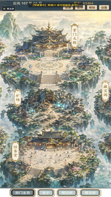 我的修仙宗门游戏v1.0.0 1