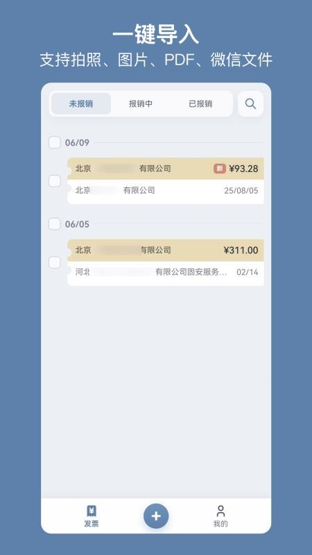 多多发票免费版v2.1.2(4)