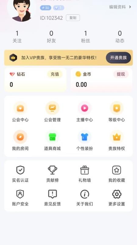 灵动直播手机版v1.0.4 5